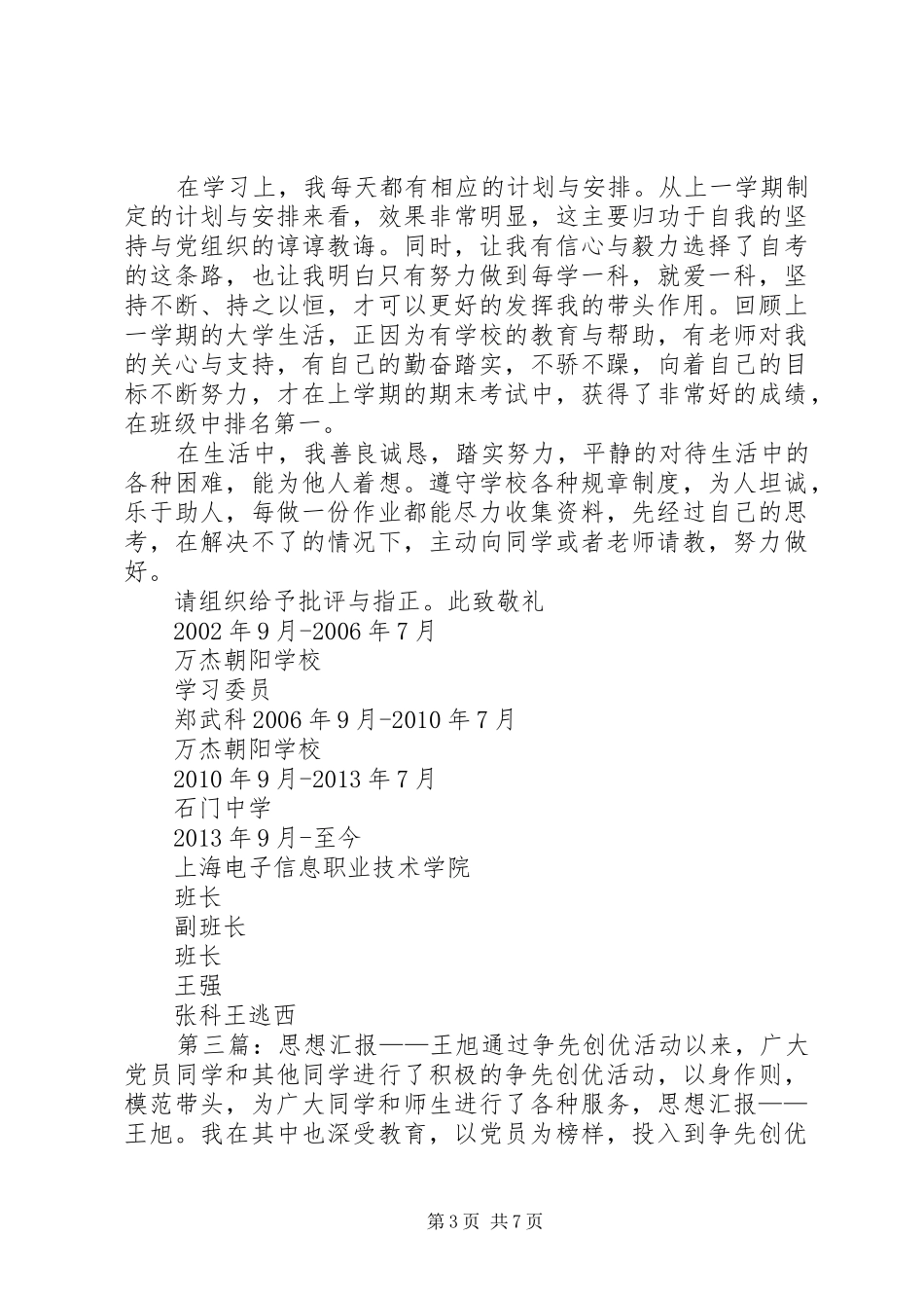 思想汇报王新[5篇范文]_第3页