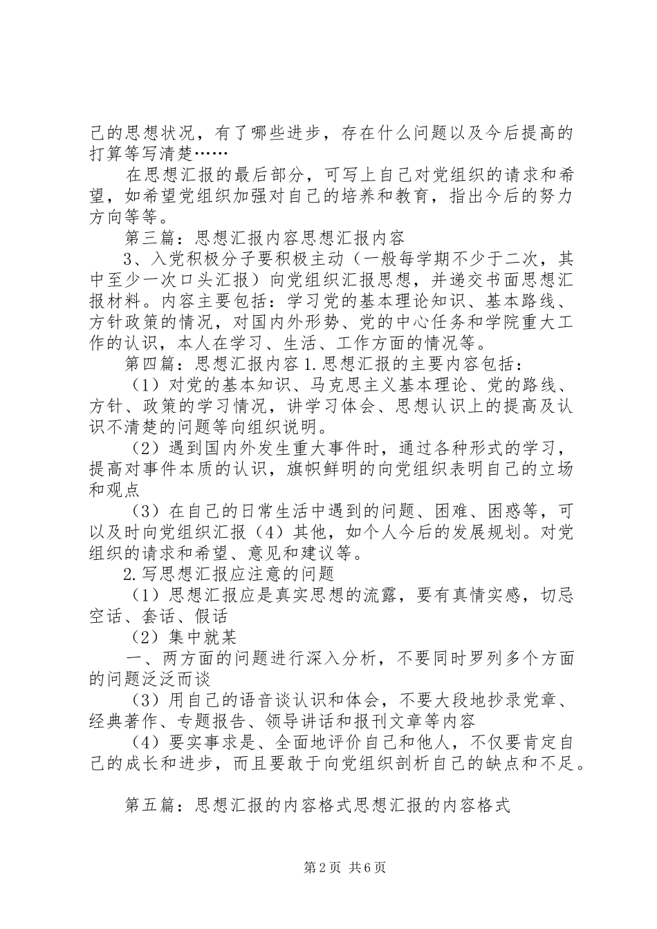 思想汇报的内容五篇_第2页