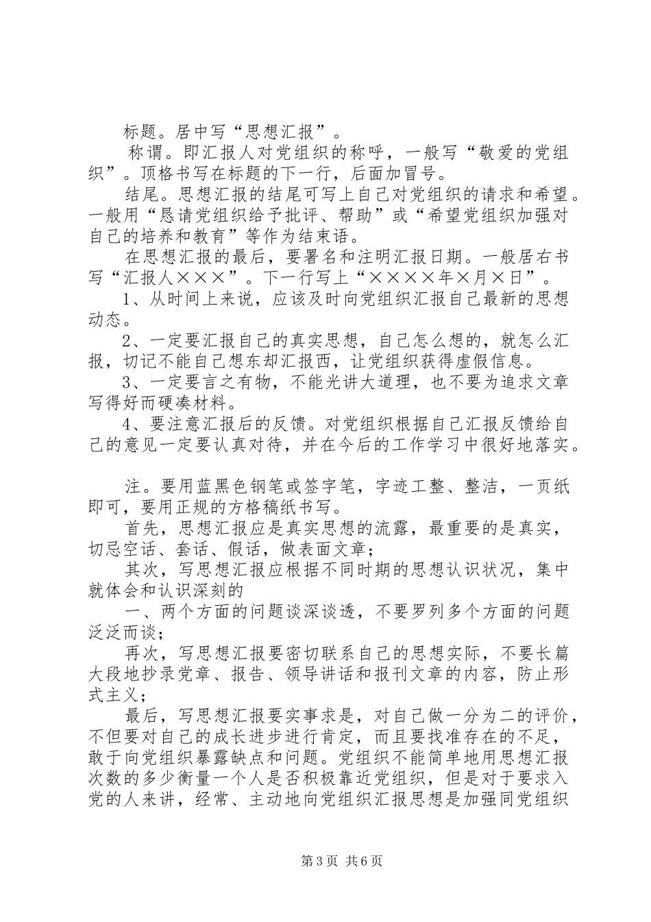 思想汇报的内容五篇_第3页