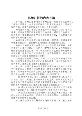 思想汇报的内容五篇