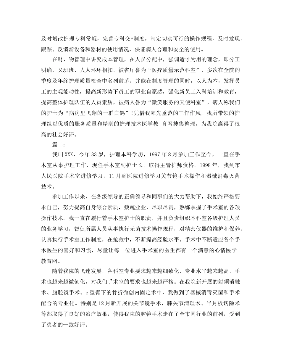 晋升主管护师个人总结 _第2页