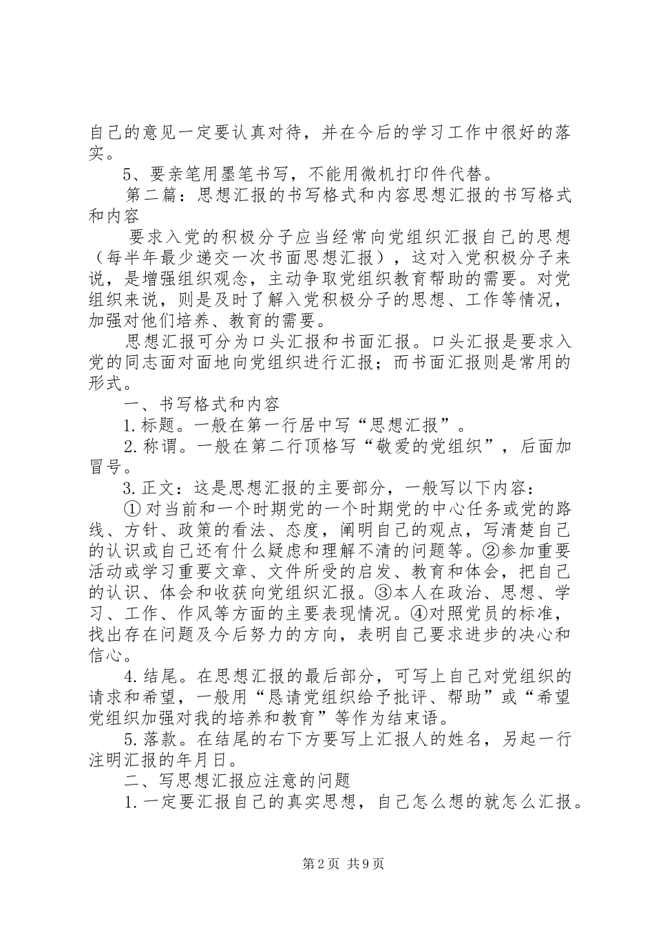 思想汇报的书写格式和内容_第2页