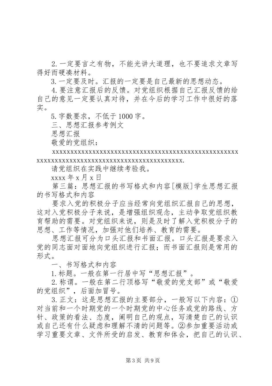 思想汇报的书写格式和内容_第3页