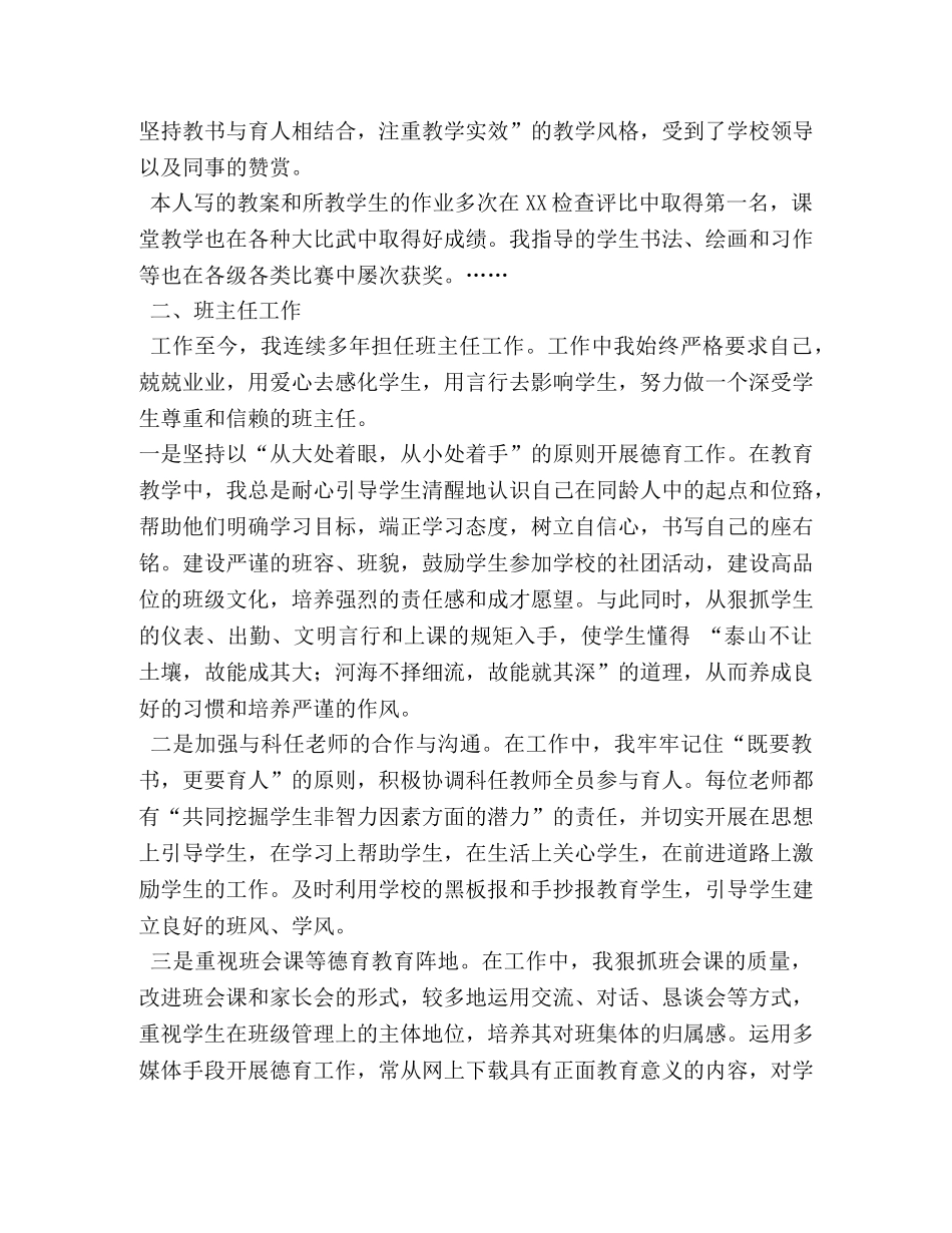 晋升副高职称工作总结 _第3页