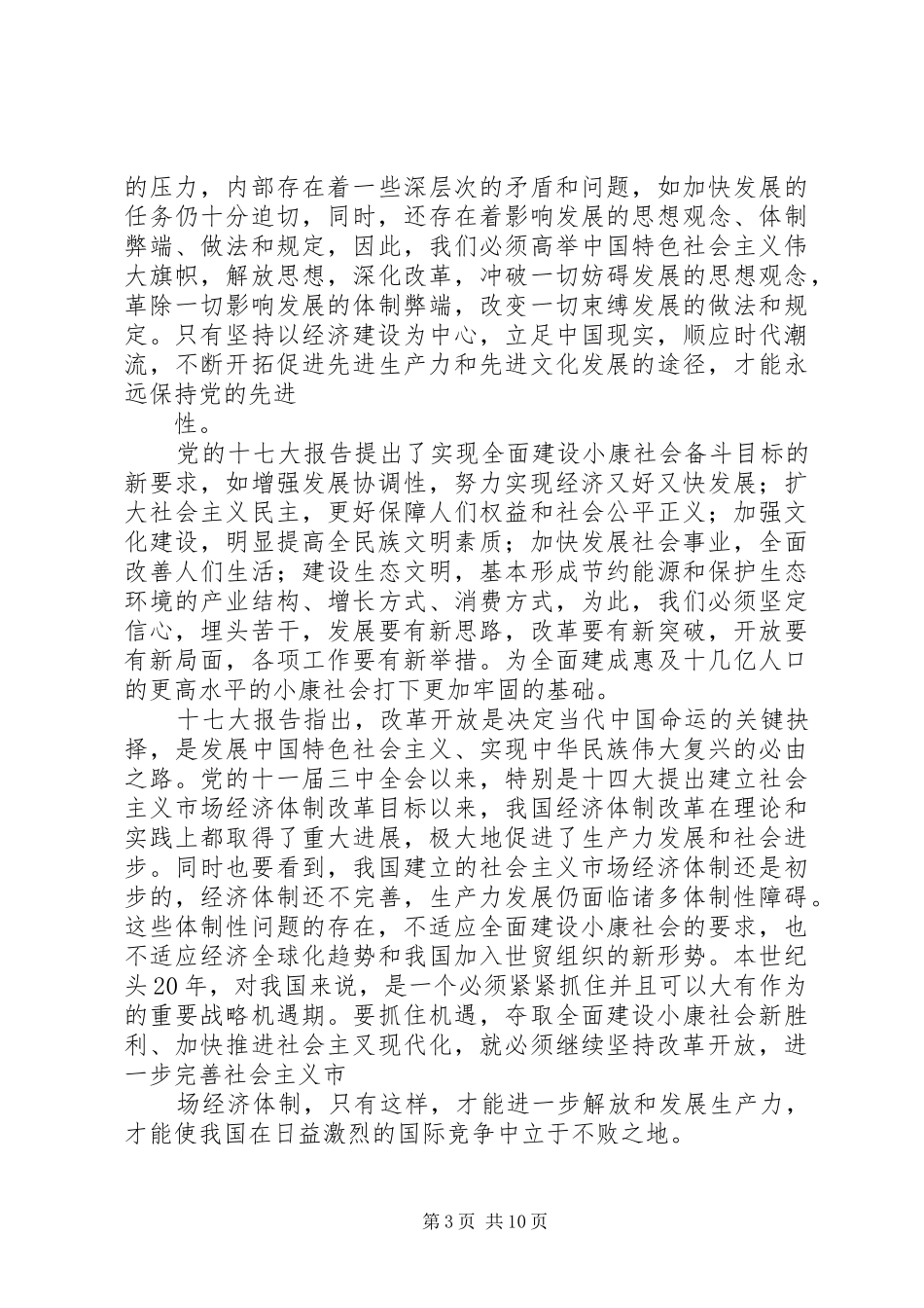 思想汇报的书写格式和内容范文合集_第3页