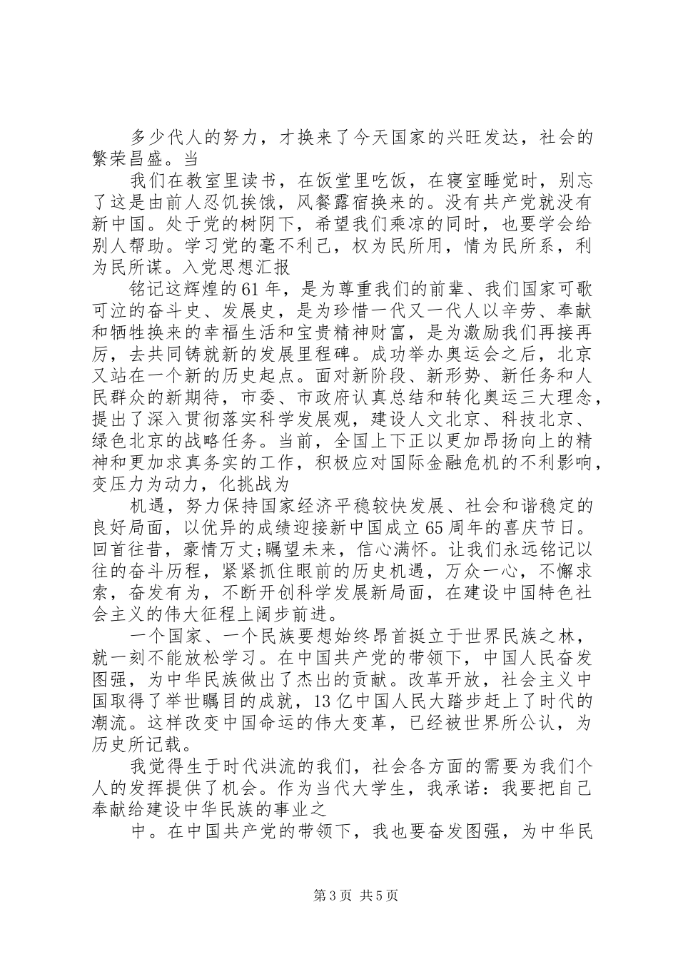 思想汇报正确格式_第3页