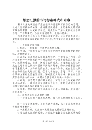 思想汇报的书写标准格式和内容