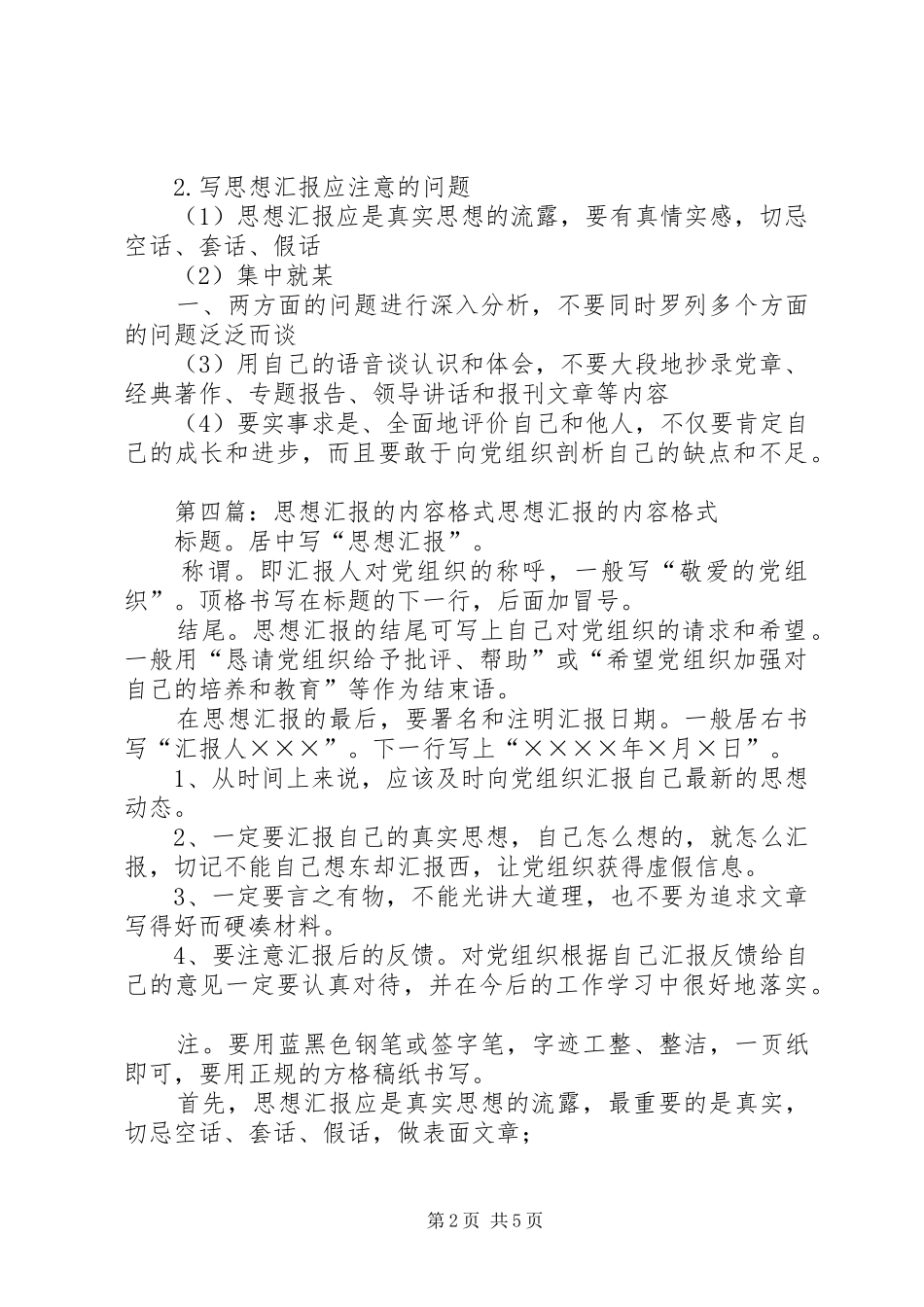 思想汇报的内容_第2页