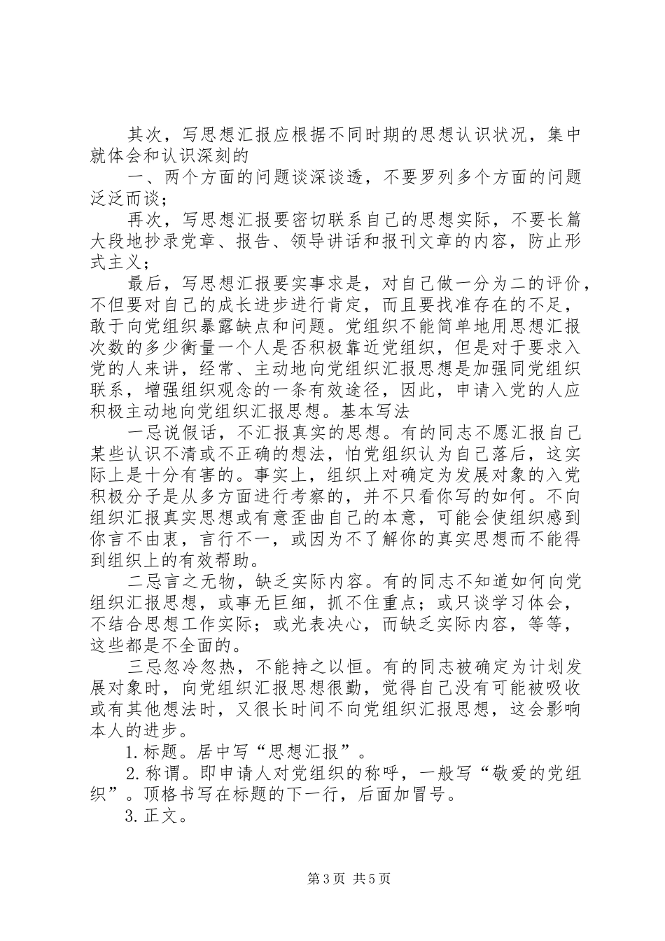 思想汇报的内容_第3页