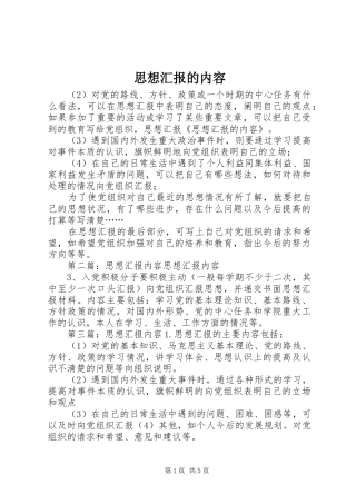 思想汇报的内容
