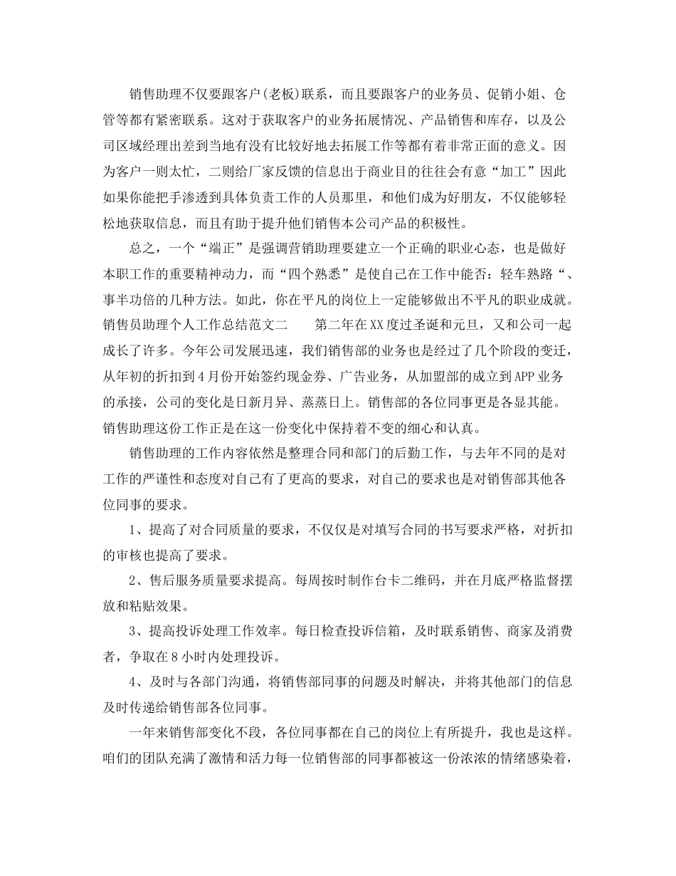 销售员助理个人工作总结 _第3页