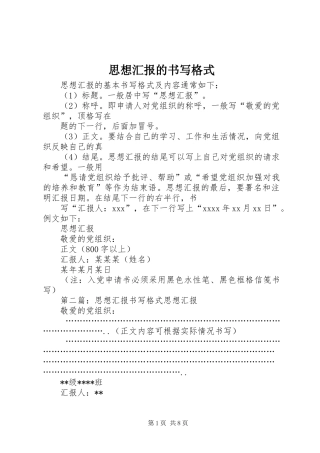 思想汇报的书写格式