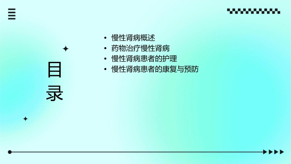 用药之慢性肾病护理课件_第2页