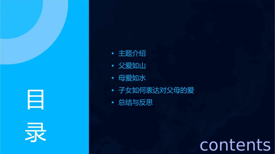 爸爸妈妈真棒课件_第2页