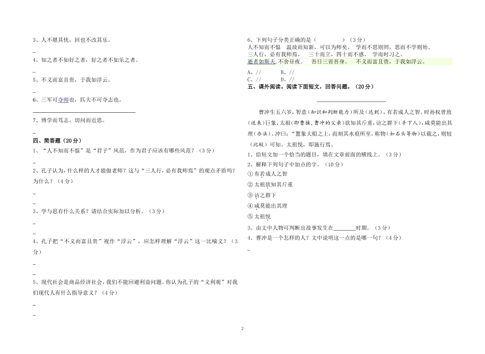 《论语》十二章专项强化练习题_第2页