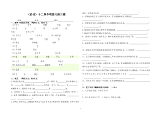 《论语》十二章专项强化练习题