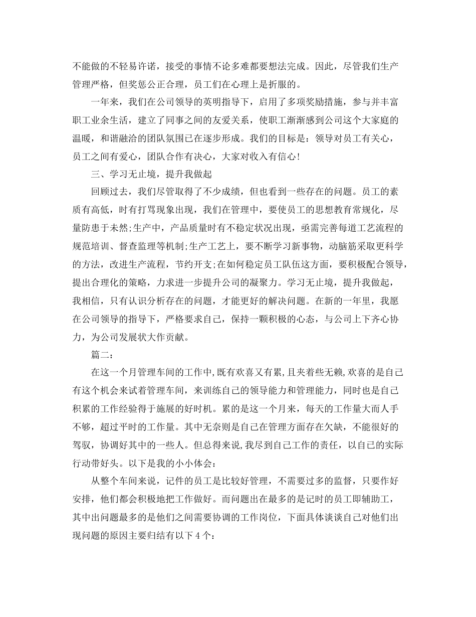 车间一线员工工作总结三篇 _第2页