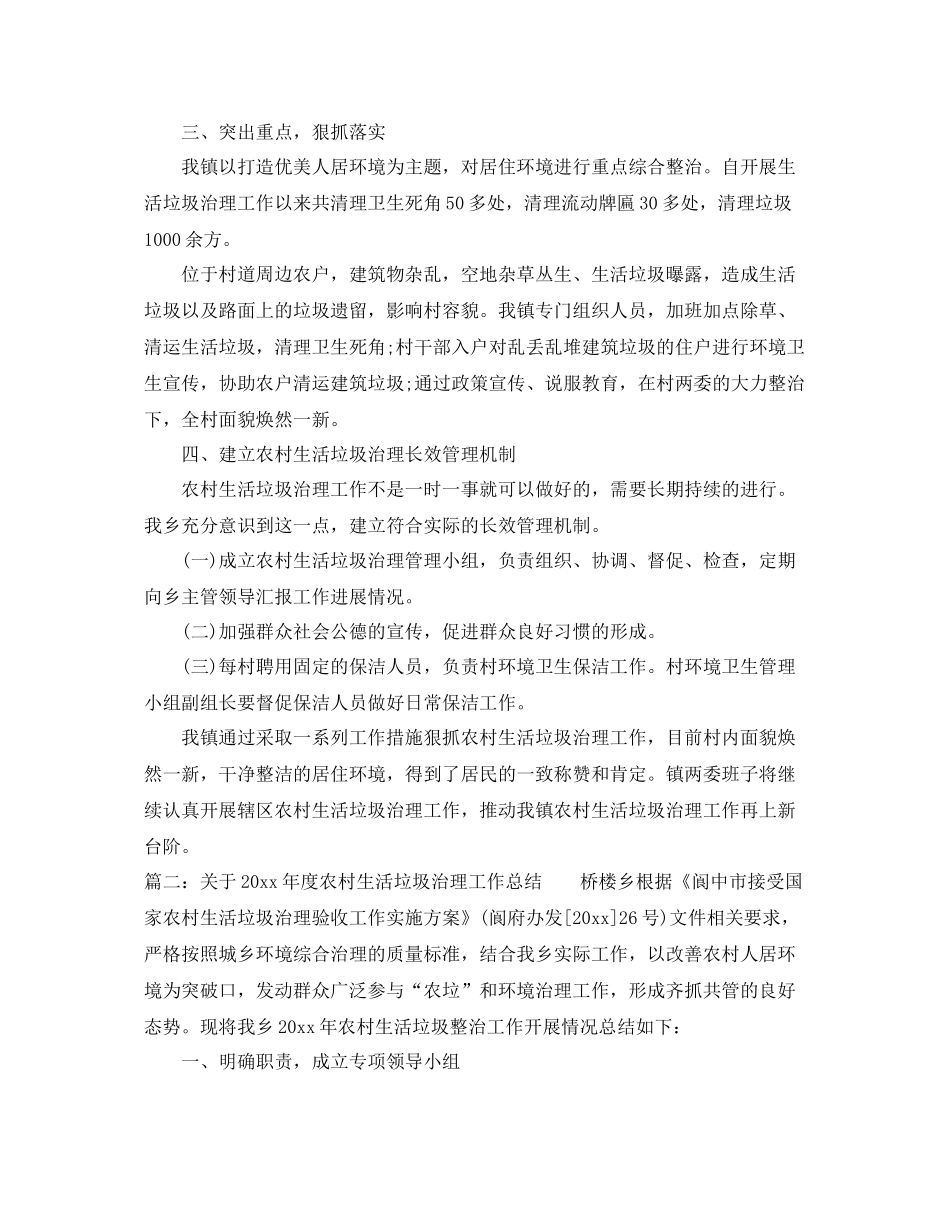 关于2020年度农村生活垃圾治理工作总结 _第2页