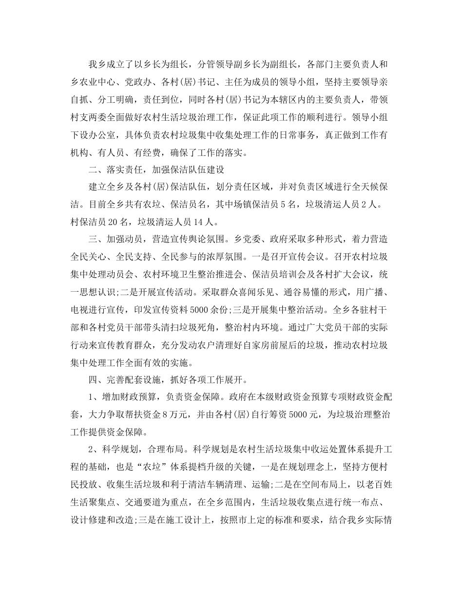 关于2020年度农村生活垃圾治理工作总结 _第3页