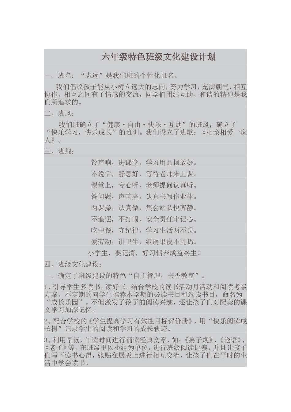 五年二班特色班级文化建设计划_第1页