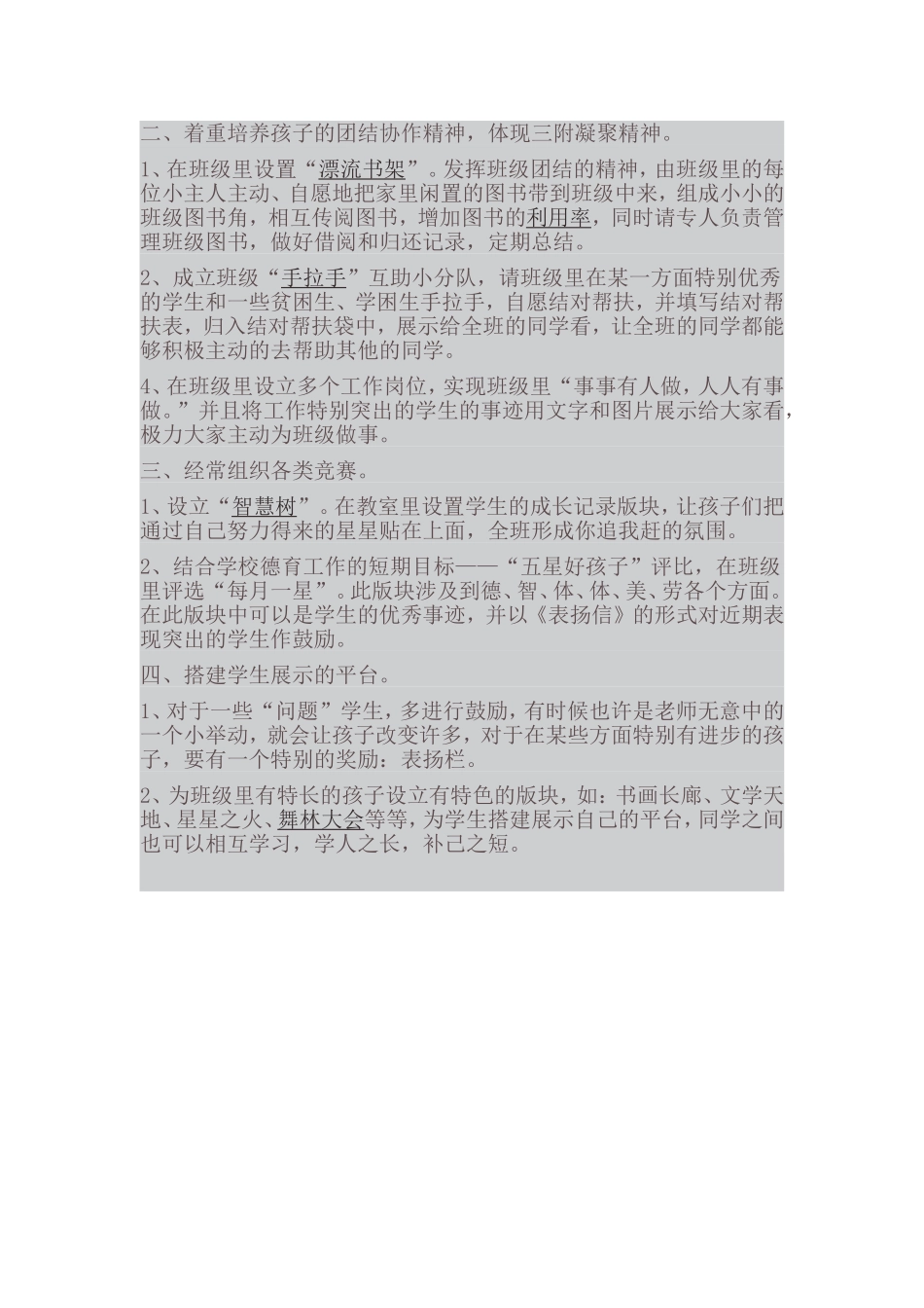 五年二班特色班级文化建设计划_第2页