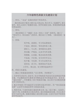 五年二班特色班级文化建设计划