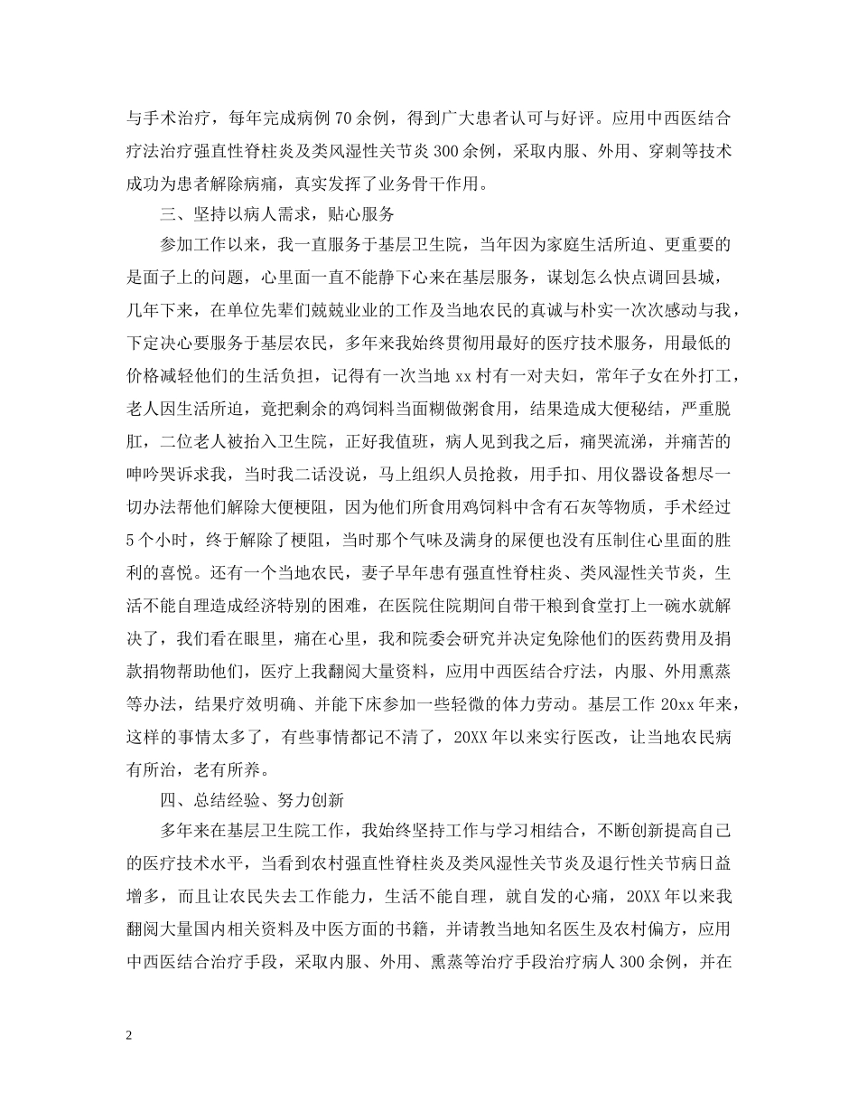 晋升主任医师工作总结20XX年 _第2页