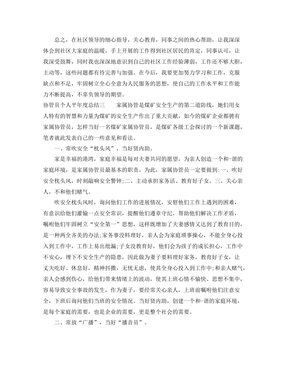 协管员个人平年度总结 _第3页