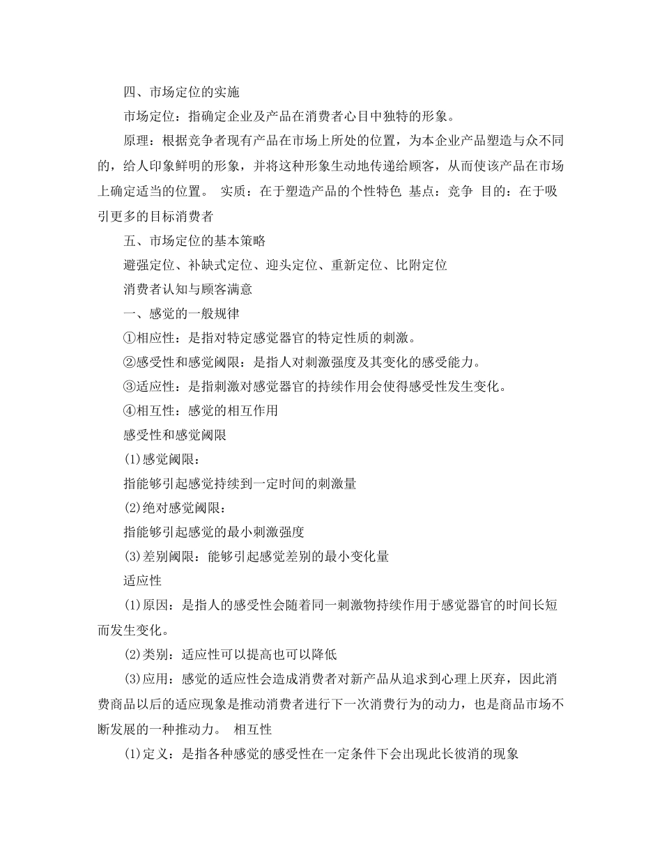 营销心理学学习总结 _第3页