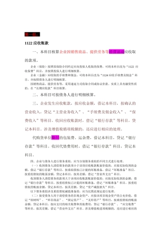 易混会计科目