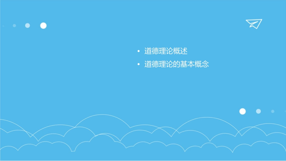 思修学习道德理论注重道德实践课件_第2页