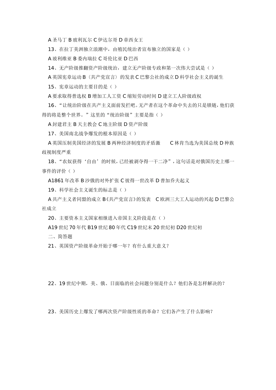 九年级世界近代史检测题_第2页