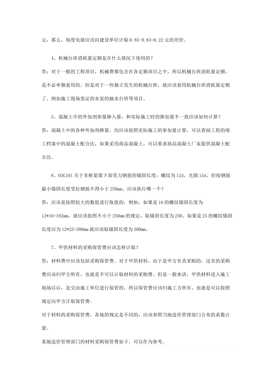 易混淆的41个造价问题解析_第2页