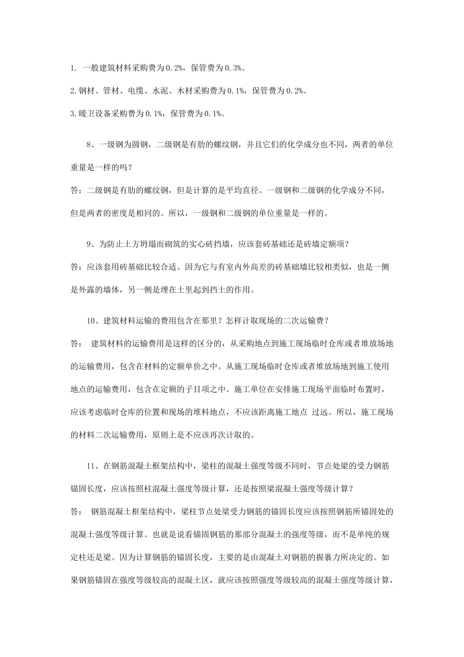 易混淆的41个造价问题解析_第3页