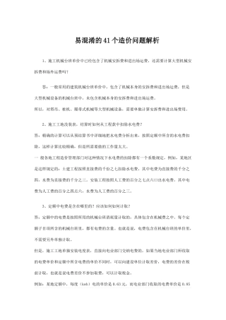 易混淆的41个造价问题解析