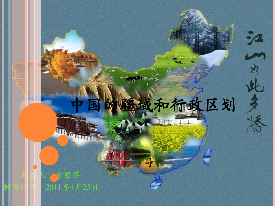 中国的位置和疆域_第1页