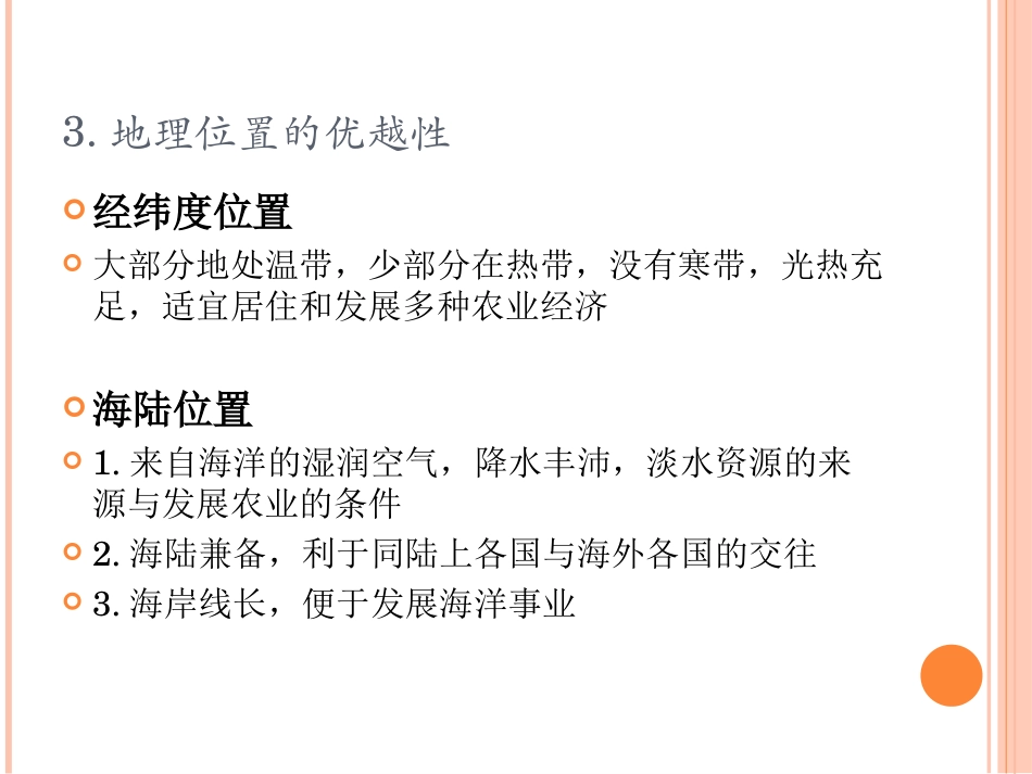 中国的位置和疆域_第3页