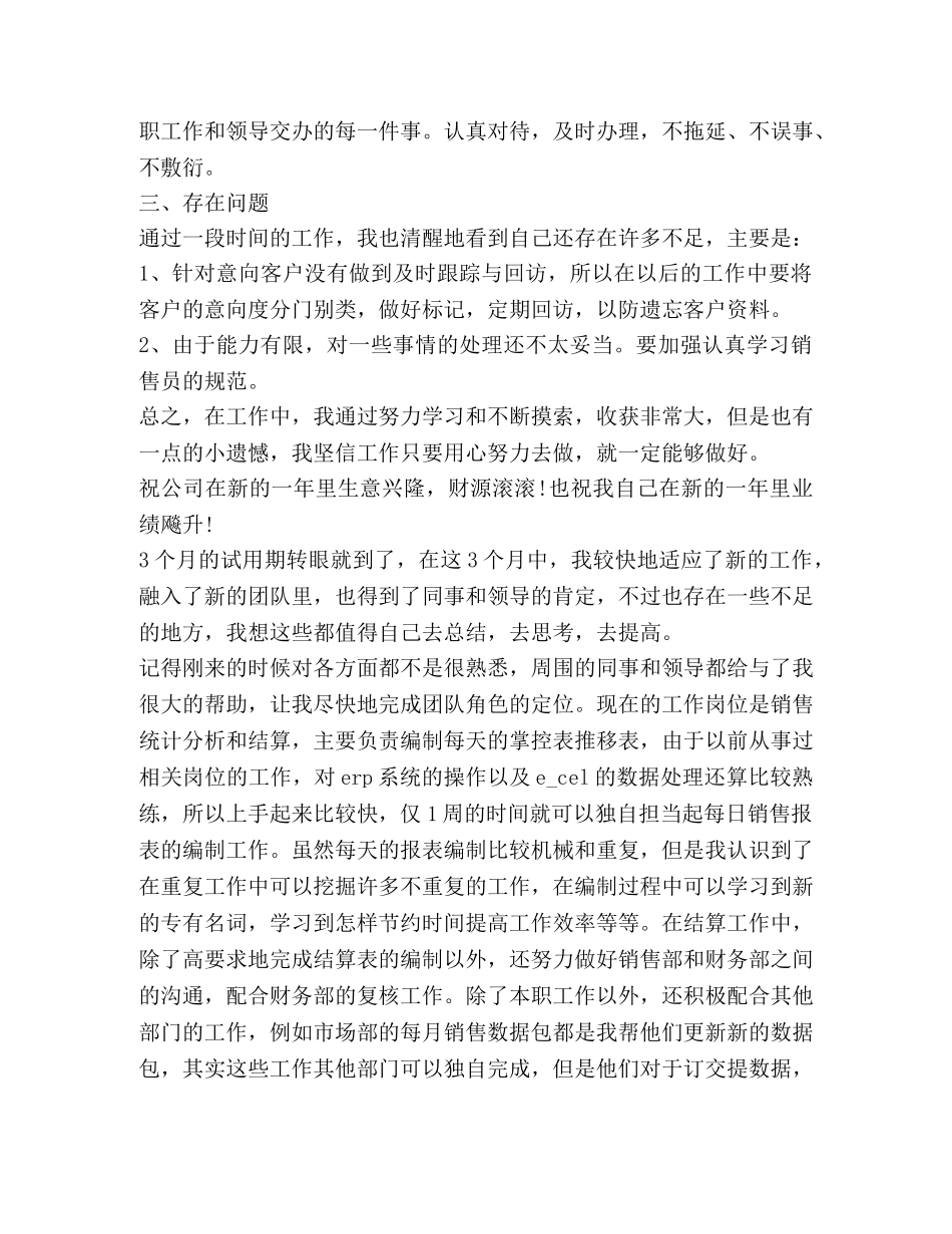 晋升个人销售总结精品 _第3页