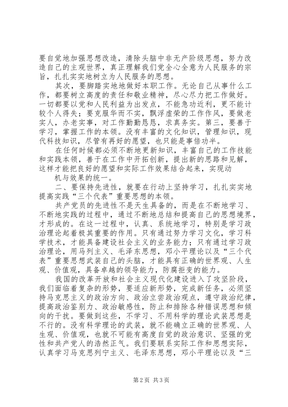 思想汇报模板写法等全面版_第2页