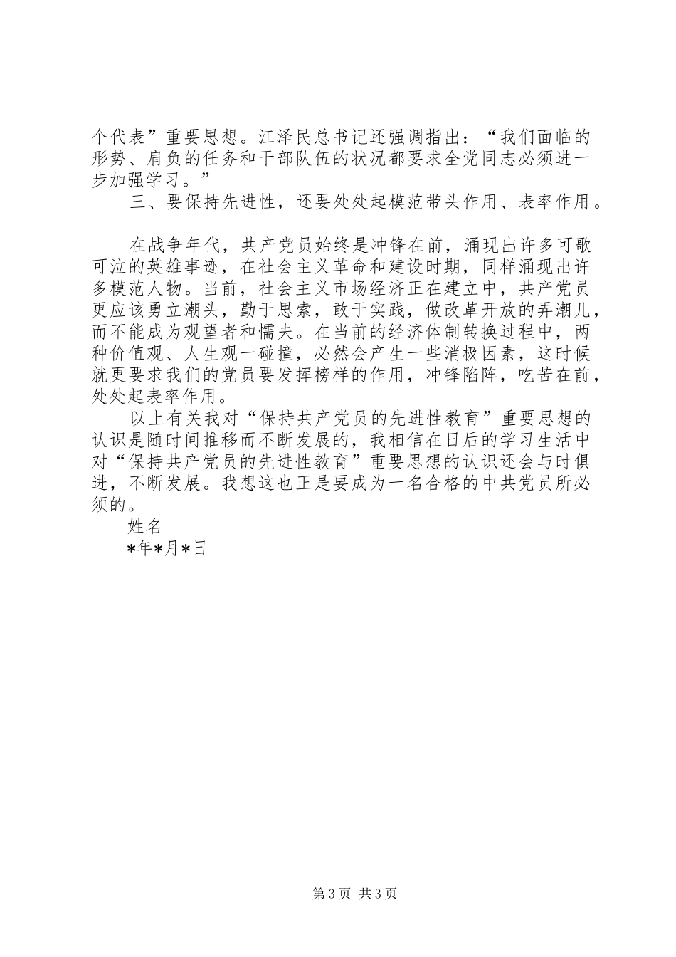 思想汇报模板写法等全面版_第3页