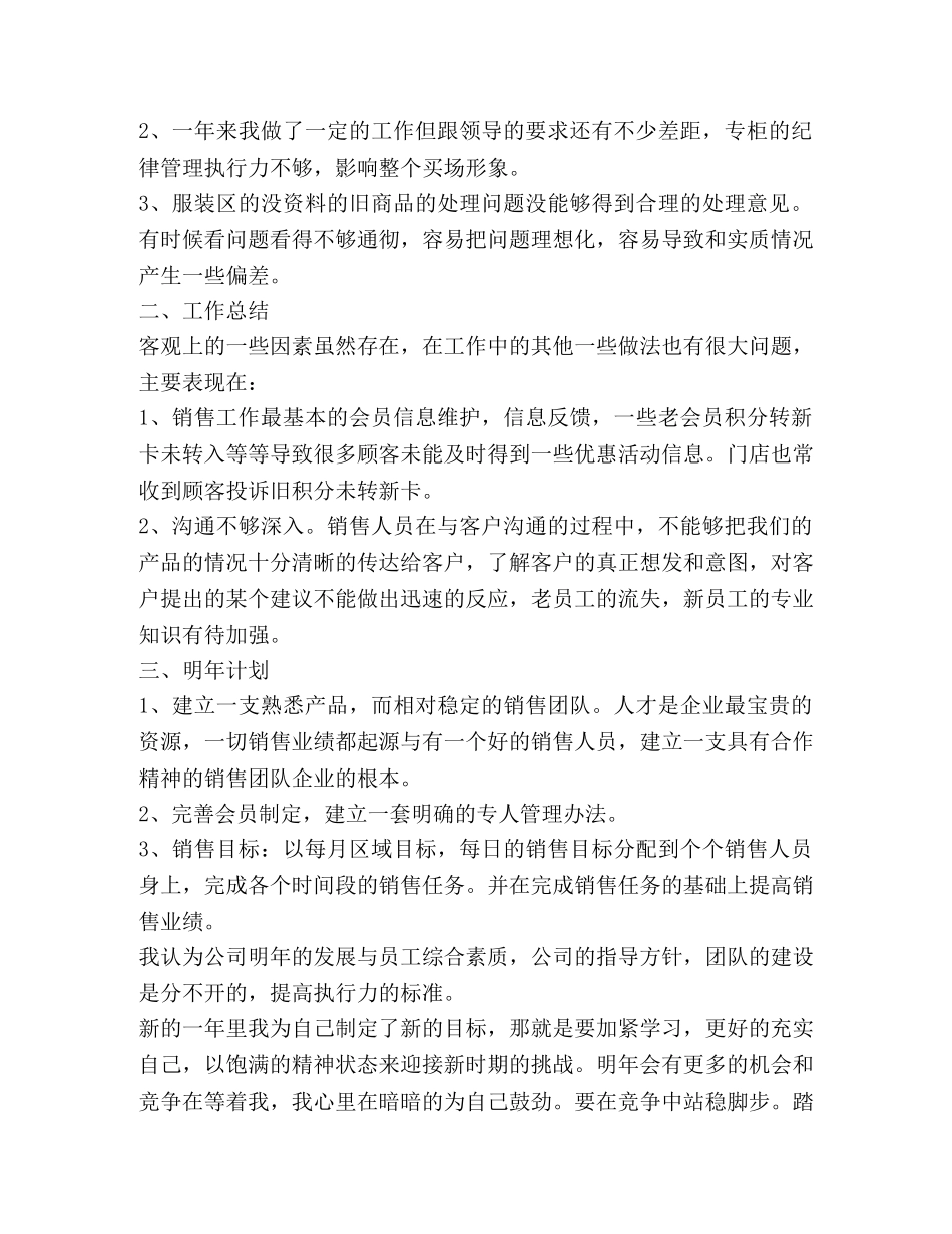 晋升个人销售总结新版 _第2页