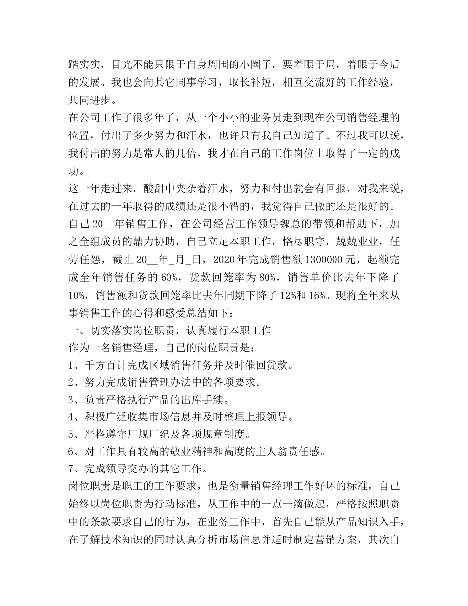 晋升个人销售总结新版 _第3页