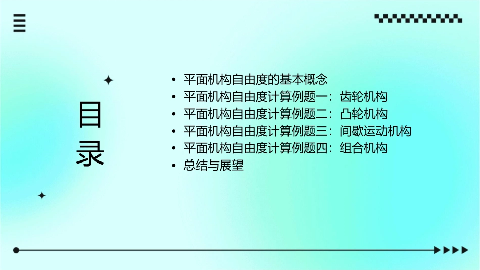 机械原理平面机构自由度计算例题课件_第2页