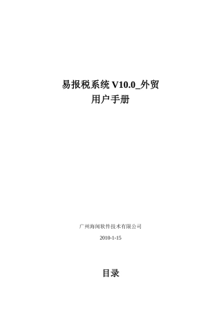 易报税系统V100外贸