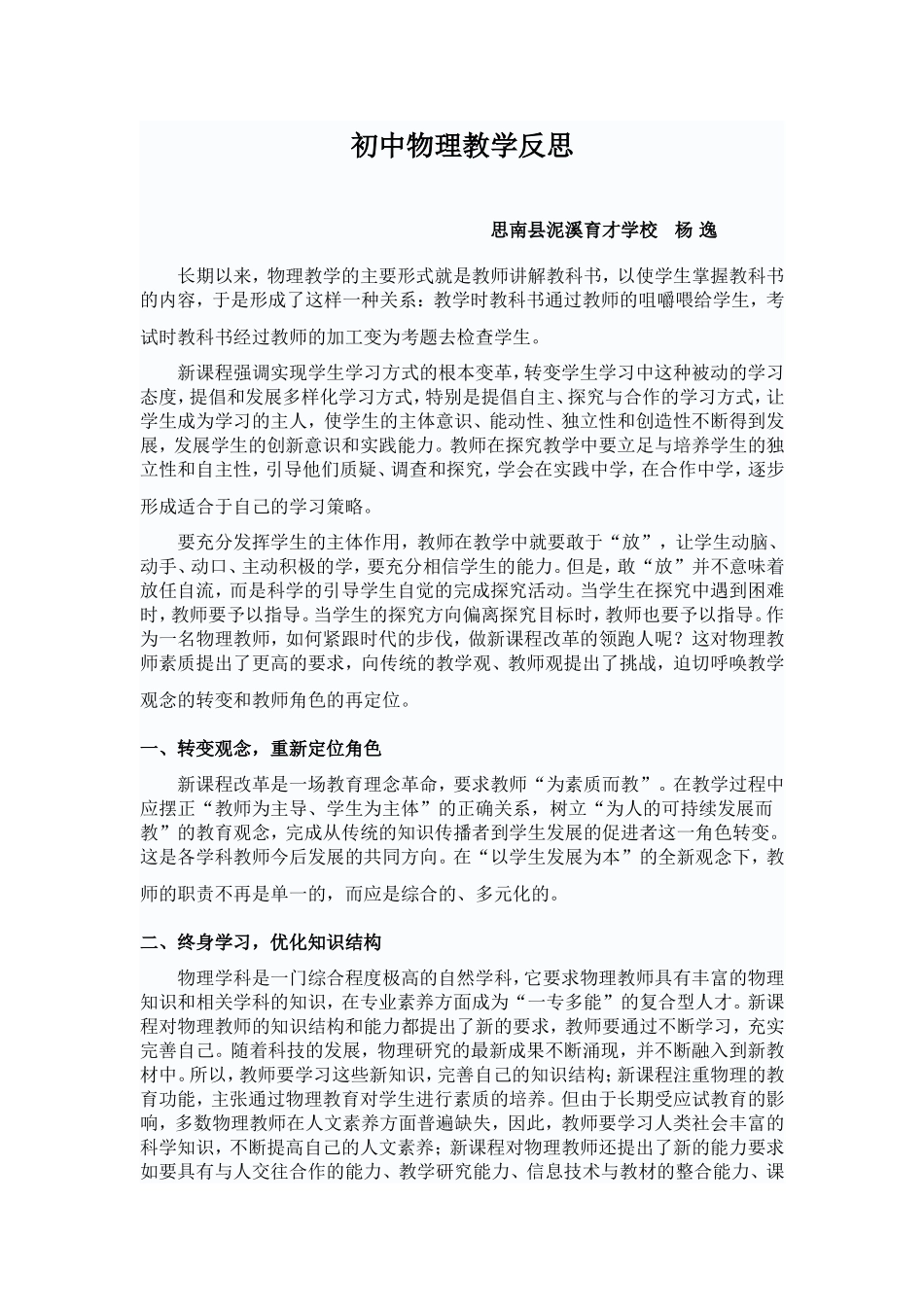 初中物理教学反思 (2)_第1页