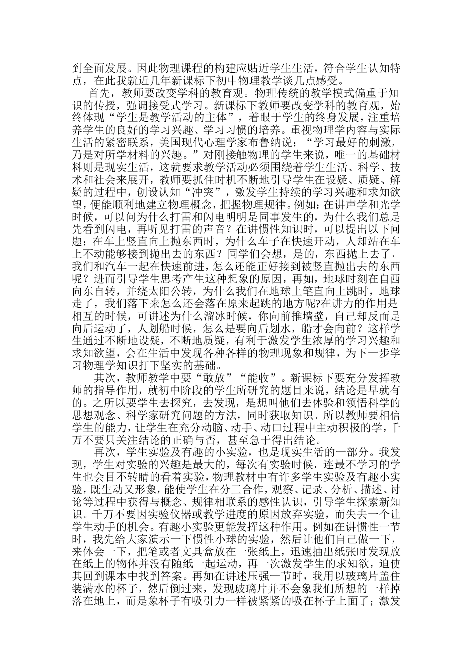 初中物理教学反思 (2)_第3页