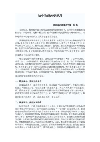 初中物理教学反思 (2)