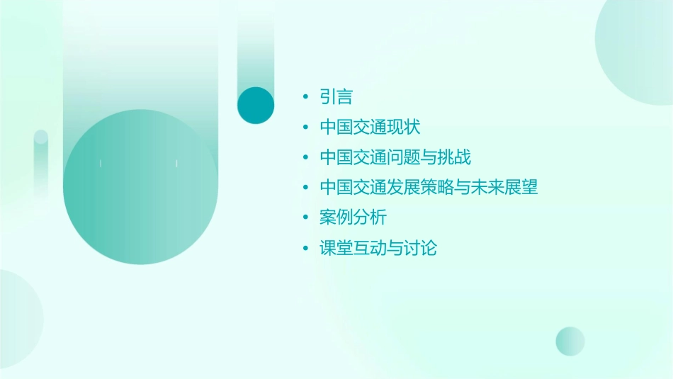 郭金华中国的交通(上课用)资料课件_第2页
