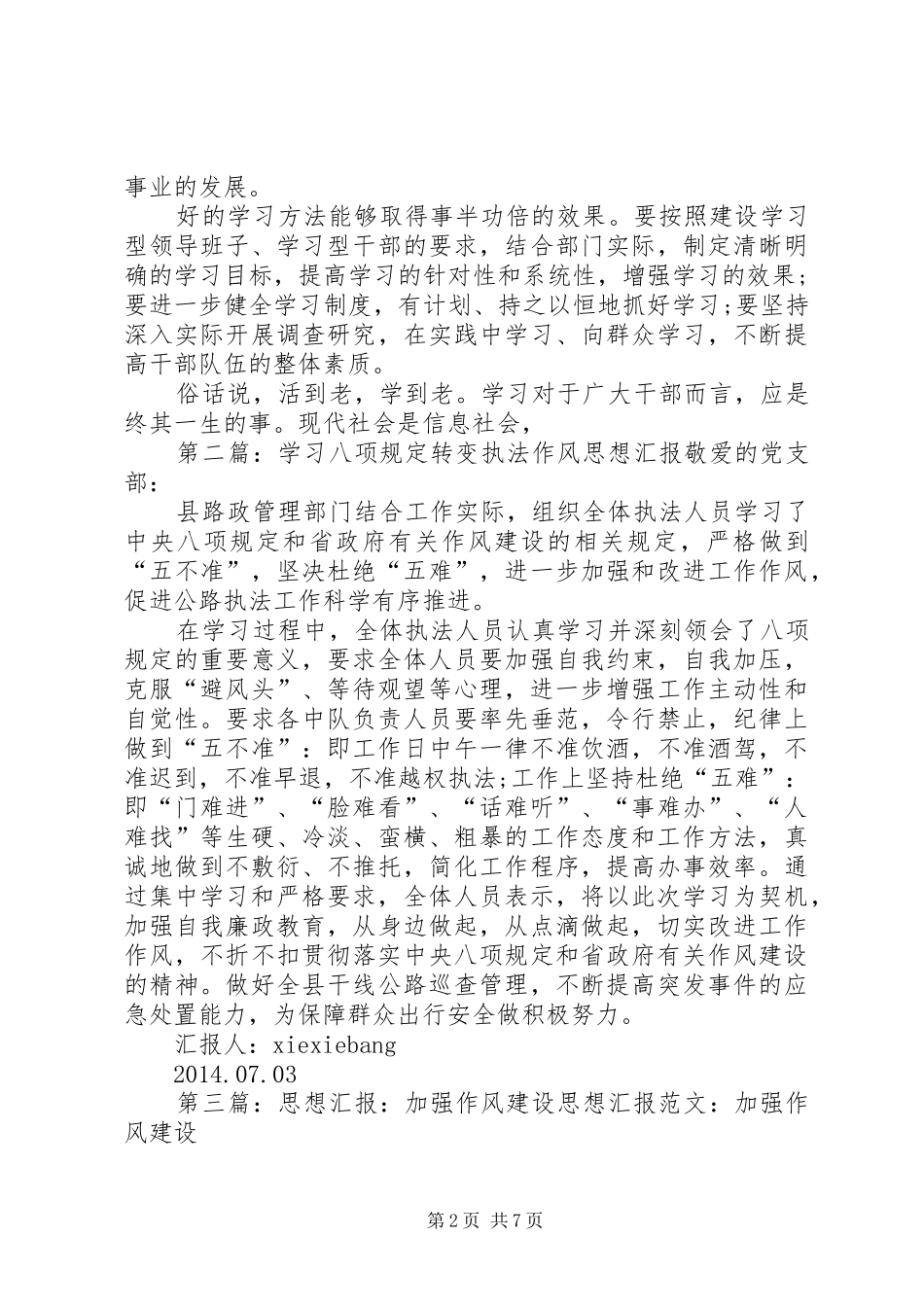 思想汇报格式：转变作风必须加强学习_第2页