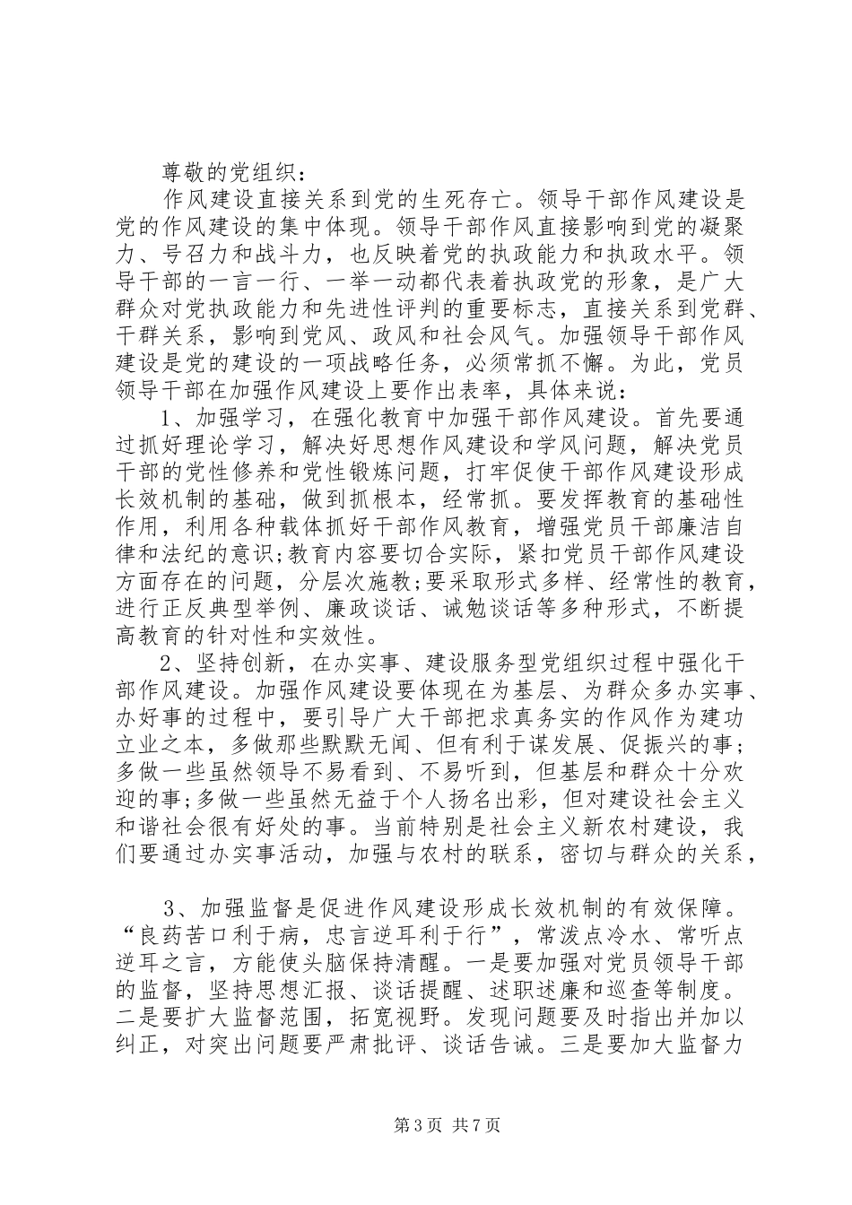思想汇报格式：转变作风必须加强学习_第3页